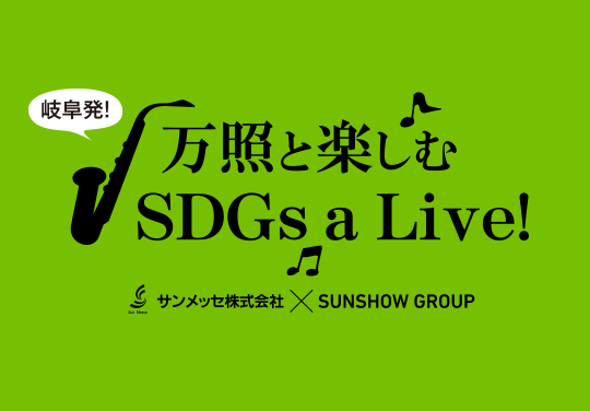 SDGs a Live!