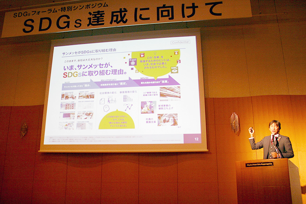 SDGs達成に向けて~岐阜の挑戦~