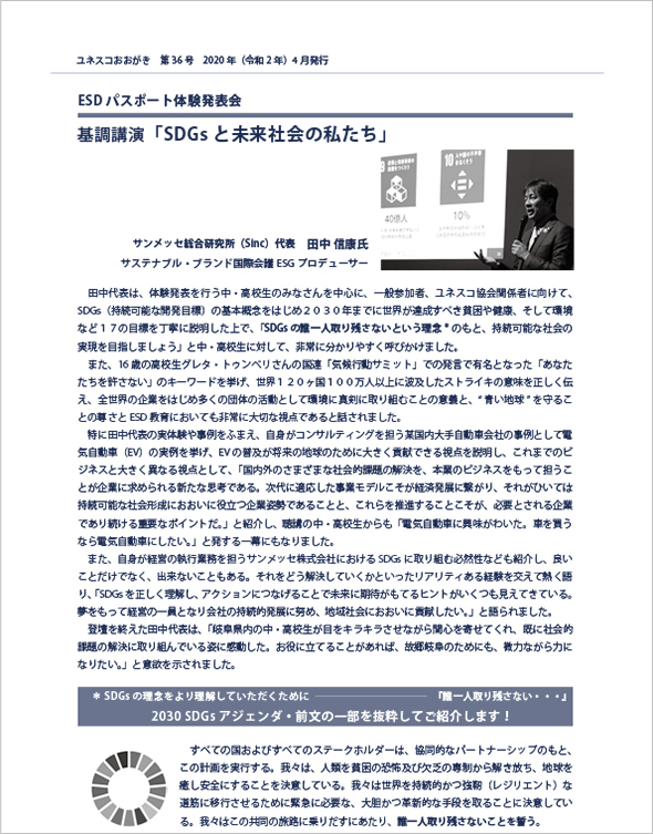 ユネスコおおがき 第36号