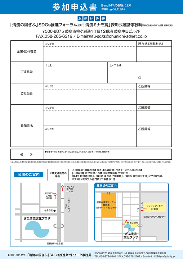 清流の国ぎふ SDGs推進フォーラム フライヤー