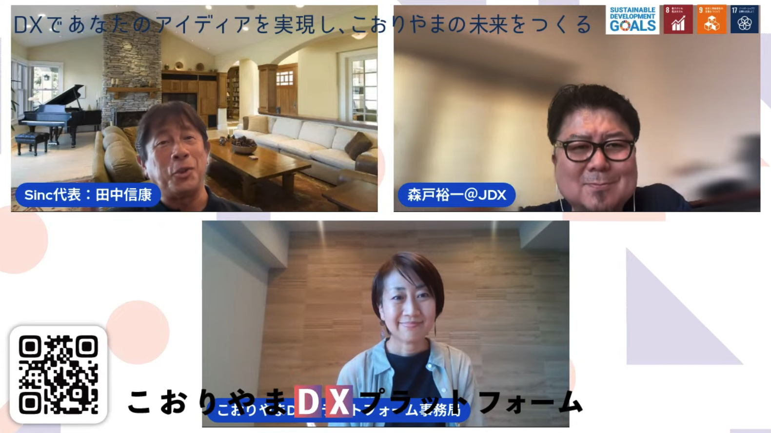 【2023年7月26日】こおりやまDX プラットフォーム2023キックオフセミナーが開催され、当社取締役専務執行役員、サンメッセ総合研究所（Sinc）代表の田中信康が登壇しました