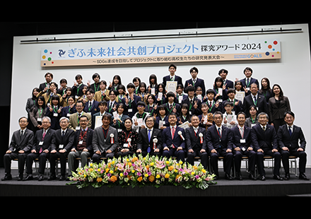 【2024年12月21日】 「ぎふ未来社会共創プロジェクト探究アワード2024」に当社代表の田中が審査員として招待されました